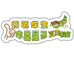 教育展板