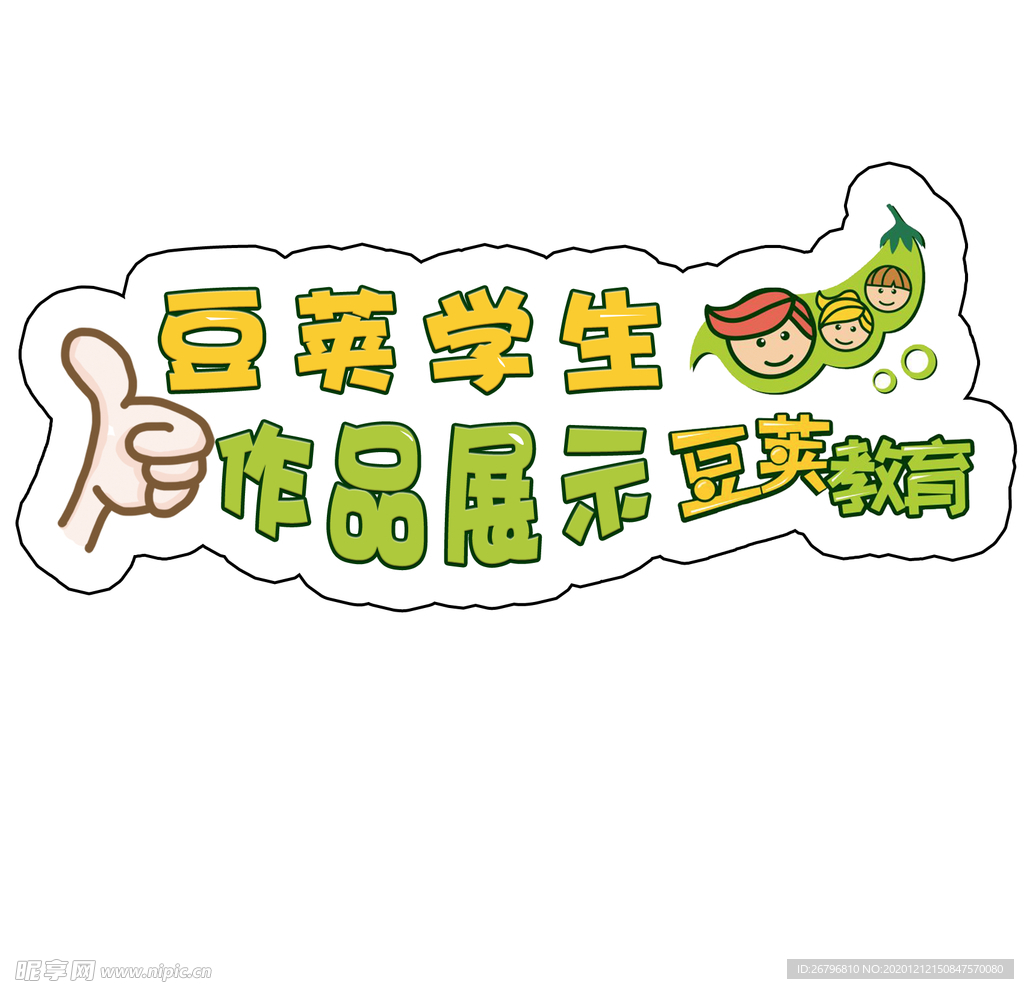 教育展板