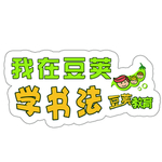 教育手举牌