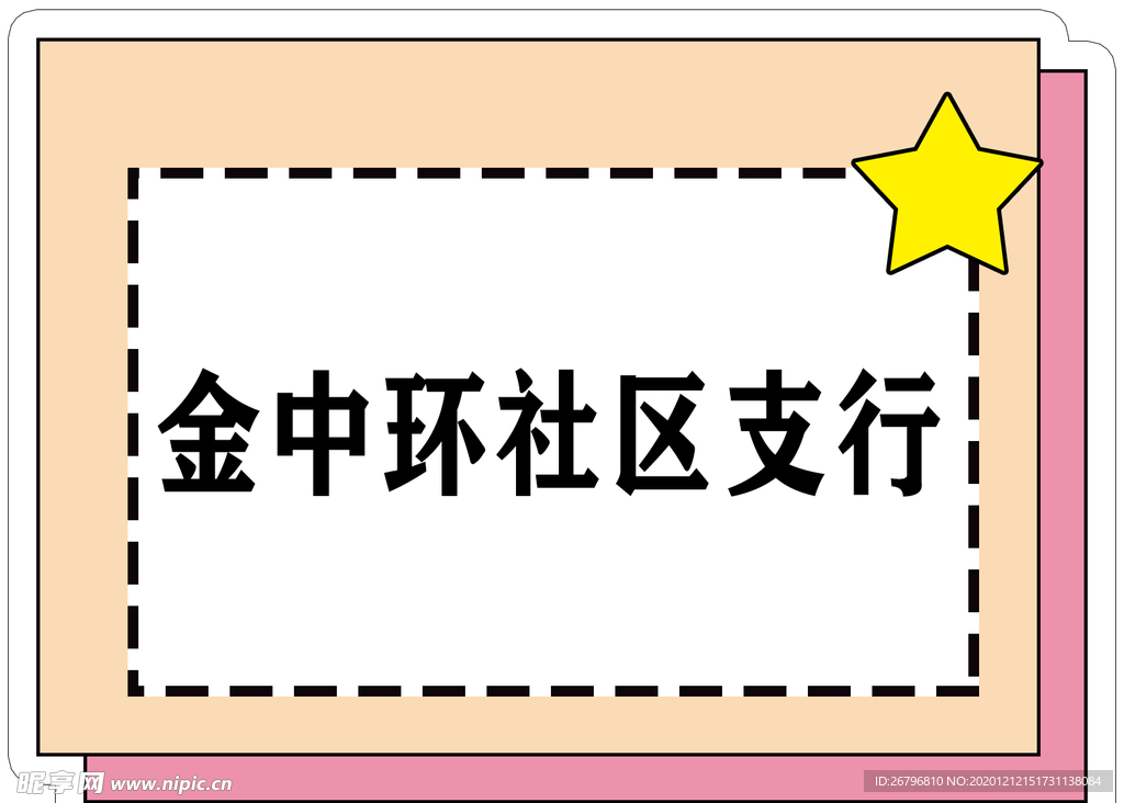 支行