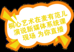 为你直播