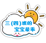 班级牌