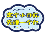 先赚一个亿
