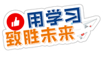 学习手举牌