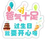 生日手举牌