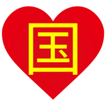 爱国