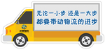 物流车
