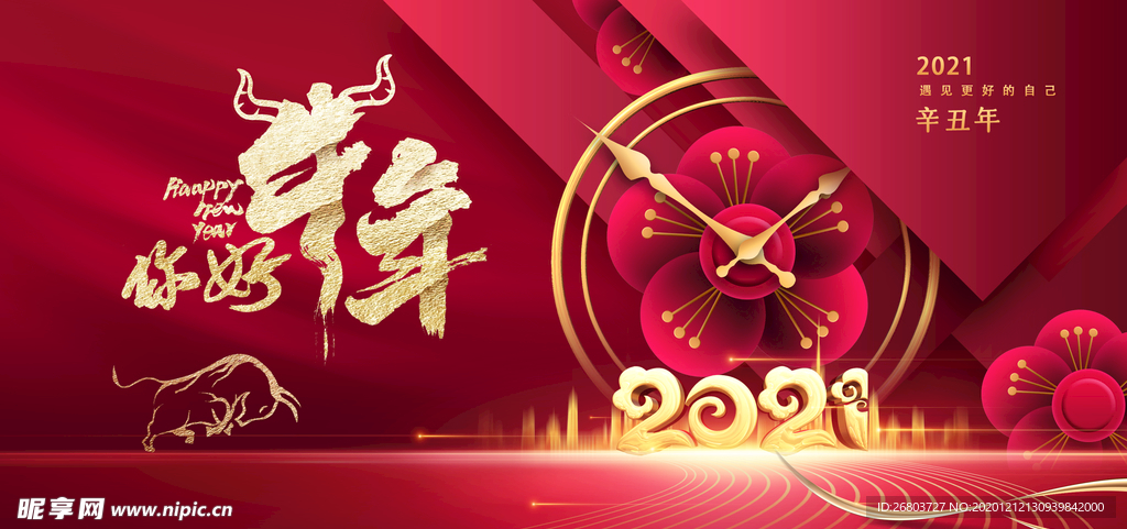 2021  新年