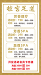 足疗价格表