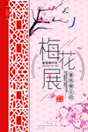 梅花