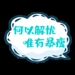 各种形状