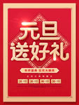 元旦送好礼