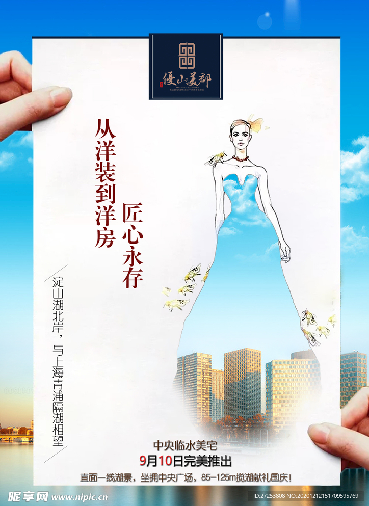 房地产海报