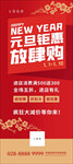 元旦钜惠