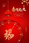 元旦海报