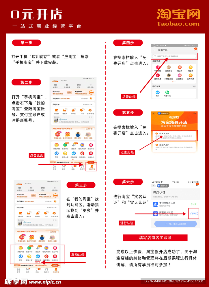 手机淘宝开店流程图