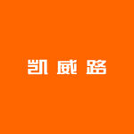 凯威路logo