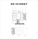 喜茶65寸电视盒设计图