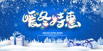 暖冬特惠