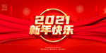 新年快乐