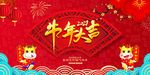 牛年大吉