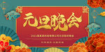 元旦晚会