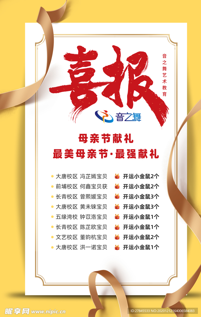喜报