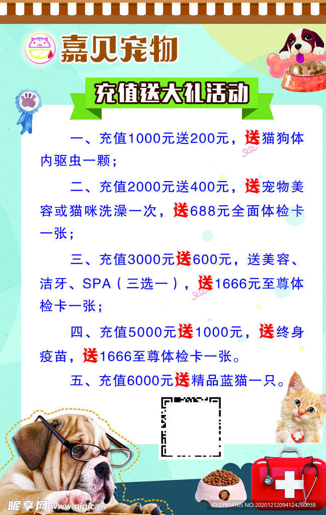 宠物店海报