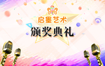 颁奖典礼背景墙