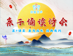 艺术语言诵读