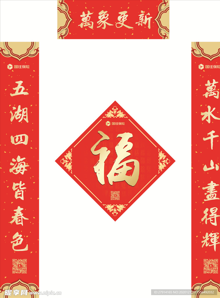 春节对联福字