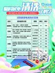 家电清洗价目表