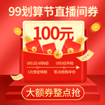 淘宝主图优惠劵