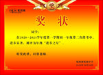 奖状