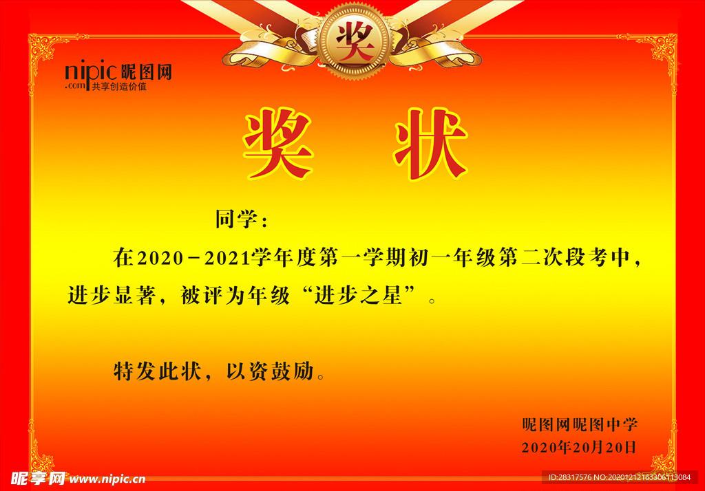 奖状