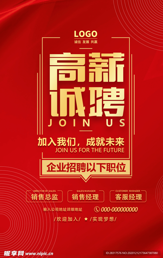 高薪诚聘