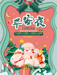 圣诞节
