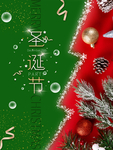 圣诞节