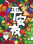 圣诞节