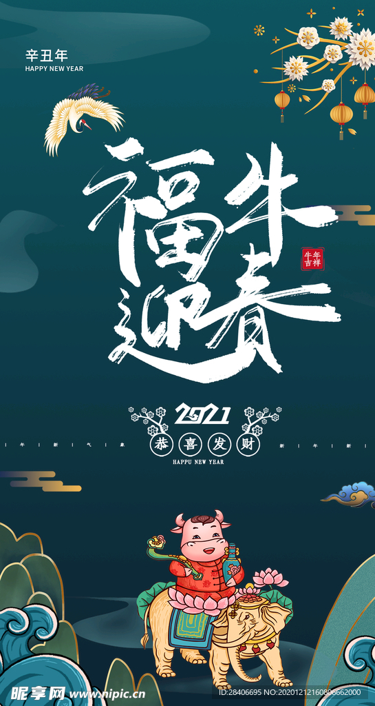 新年海报