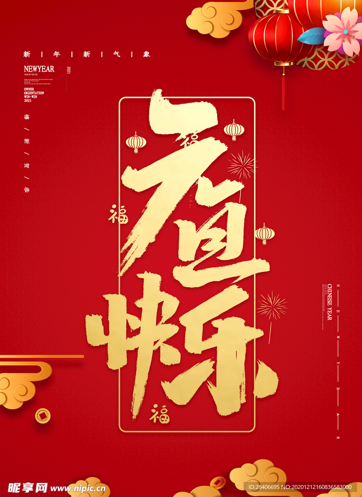 新年海报