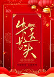 新年海报