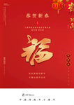 新年海报
