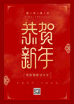 新年海报