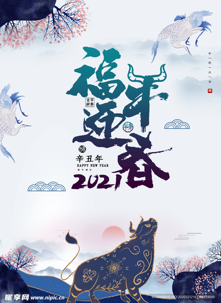 新年海报