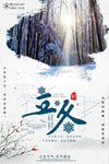 立冬