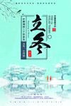 立冬