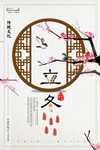立冬