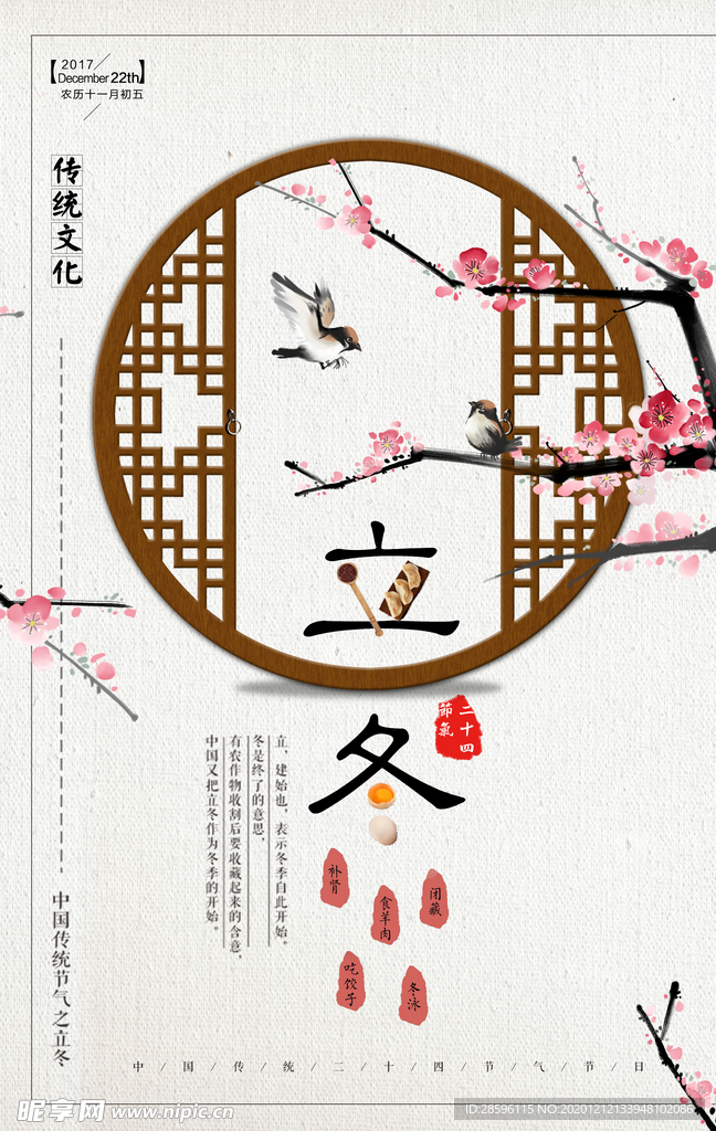 立冬
