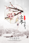 立冬